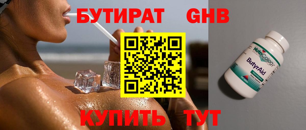 Мичуринск  Бутират GHB  Вход с VPN 