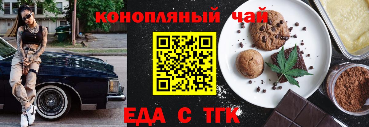Печенье с ТГК конопля Мичуринск