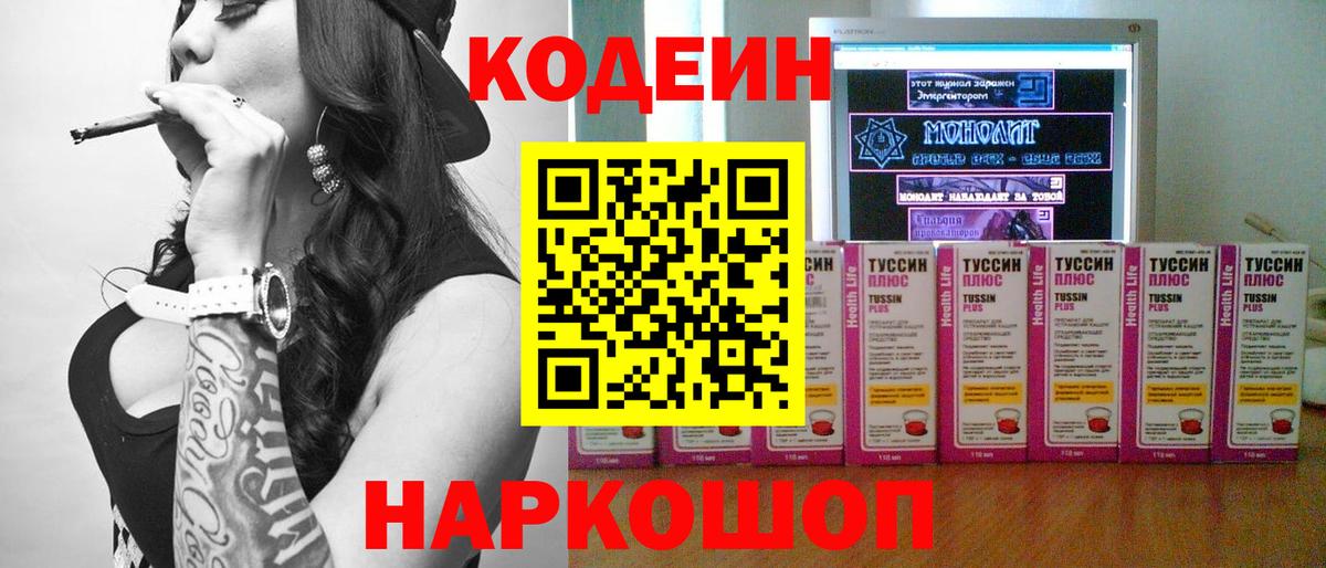 Мичуринск  Кодеиновый сироп Lean напиток Lean (лин)  Вход с VPN 