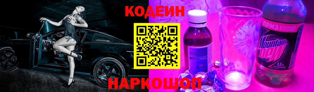 Codein Purple Drank Мичуринск