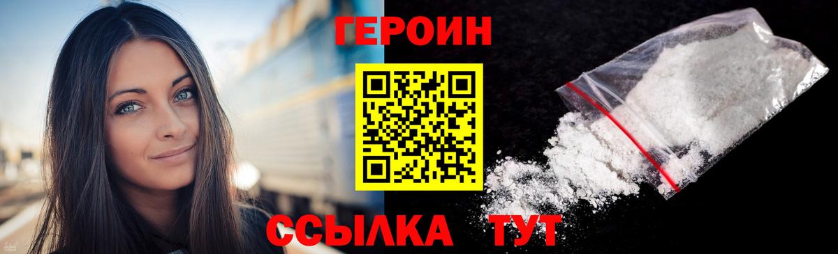 Мичуринск  ГЕРОИН  Вход с VPN  ГЕРОИН гречка 