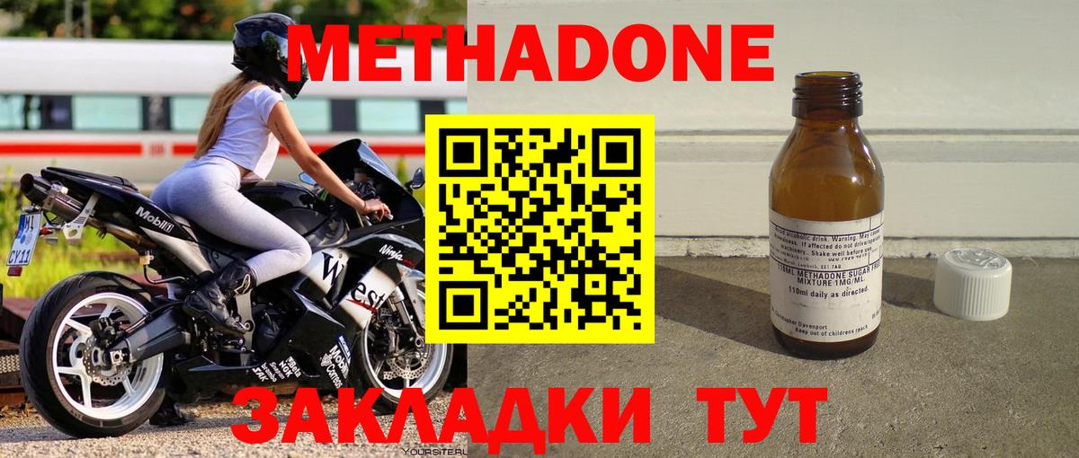 Метадон кристалл  МЕТАДОН мёд  Мичуринск  Вход с VPN 